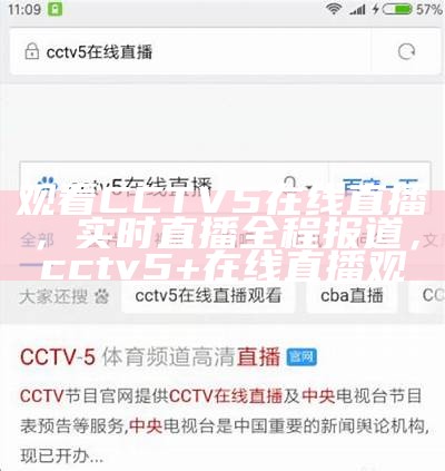 如何观看CCTV5欧冠直播？，欧冠cctv5能看吗