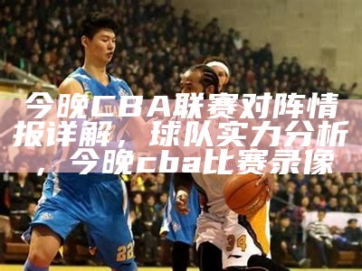 cba最新排行榜：球队排名更新，cba 新排名