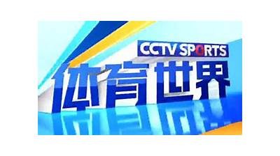 CCTV5直播国足比赛，精彩不容错过，cctv5国足直播入口央视