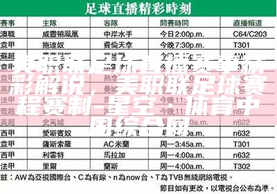 免费观看足球直播，精彩不容错过!，免费观看足球直播,精彩不容错过的比赛