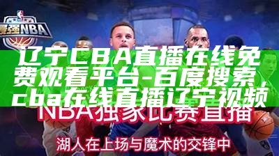 火箭NBA比赛直播回放-今日精彩赛事回顾，nba火箭回放全场录像高清nba火箭直播