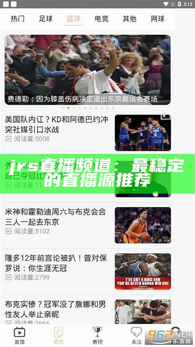 jrs低调看球免费直播360，jrs低调看球免费直播NBA