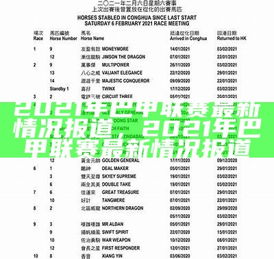 2021乒乓球最新赛事消息及赛程更新，2021乒乓球国内赛事时间表