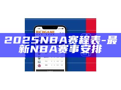 NBA在线直播观看-全场战报、比分实时更新，nba在线直播看赛事