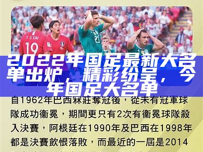 2022年足球比赛时间安排表，2021足球比赛日程表