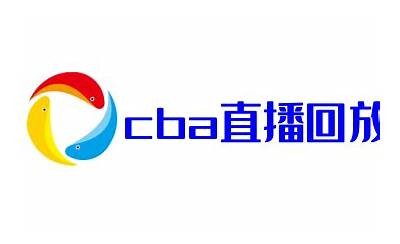 CBA赛程直播在线观看-专业直播平台，cba赛程直播免费