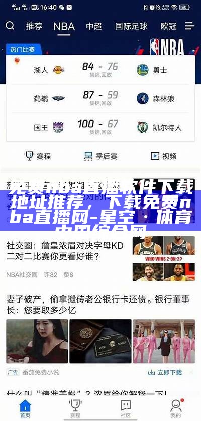 NBA直播吧-在线观看最新比赛直播内容，nba直播高清在线观看赛程