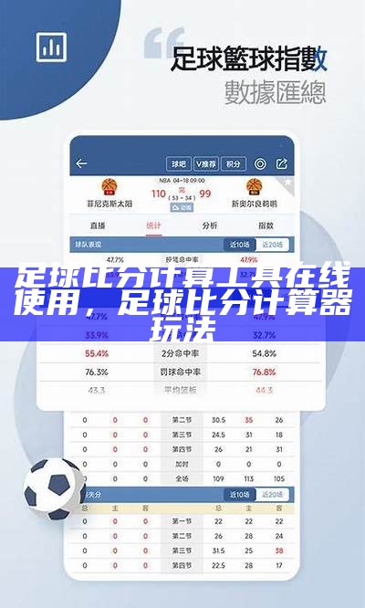 实时更新的全面足球比分查询，实时更新的全面足球比分查询软件