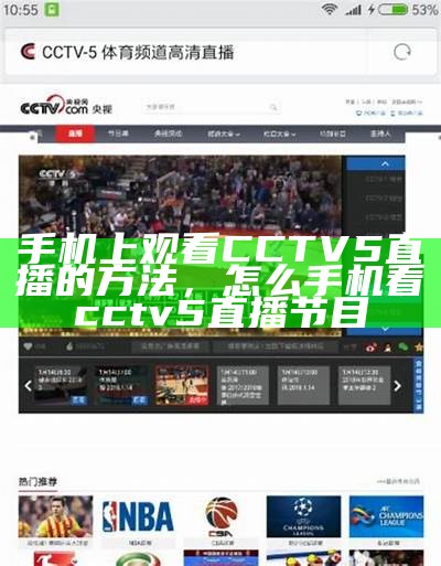 cctv5高清直播在线观看，cctv5直播在线视频直播频道，cctv5直播在线观看cctv5+