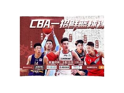 cba比赛录像回讲解视频，cba完整录像